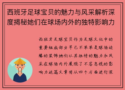 西班牙足球宝贝的魅力与风采解析深度揭秘她们在球场内外的独特影响力 西班牙足球宝贝的魅力与风采解析深度揭秘她们在球场内外的独特影响力