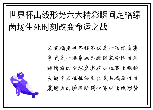 世界杯出线形势六大精彩瞬间定格绿茵场生死时刻改变命运之战 世界杯出线形势六大精彩瞬间定格绿茵场生死时刻改变命运之战